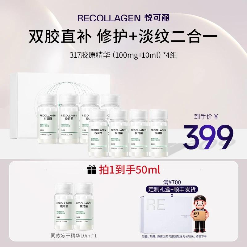 【急速修护】悦可丽317兜底精华胶原蛋白医美修护舒缓敏感