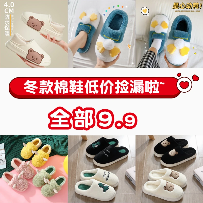 【清仓处理】EVA防水内里可抽出可爱小熊毛绒情侣棉拖鞋冬季防滑