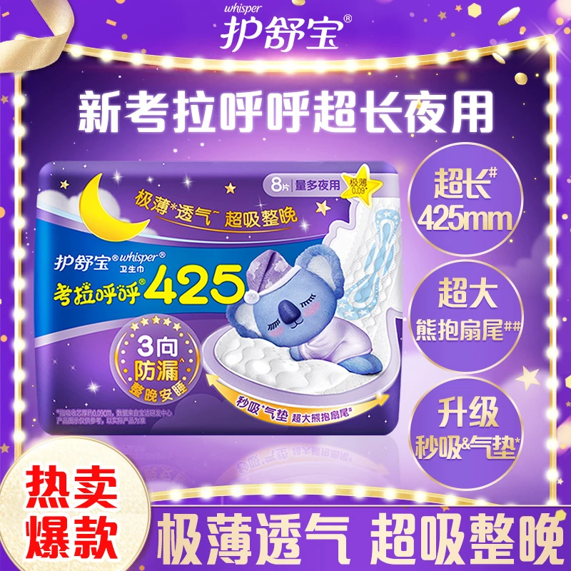 护舒宝考拉呼呼夜用卫生巾超长425mm组合姨妈巾正品防漏极薄透气