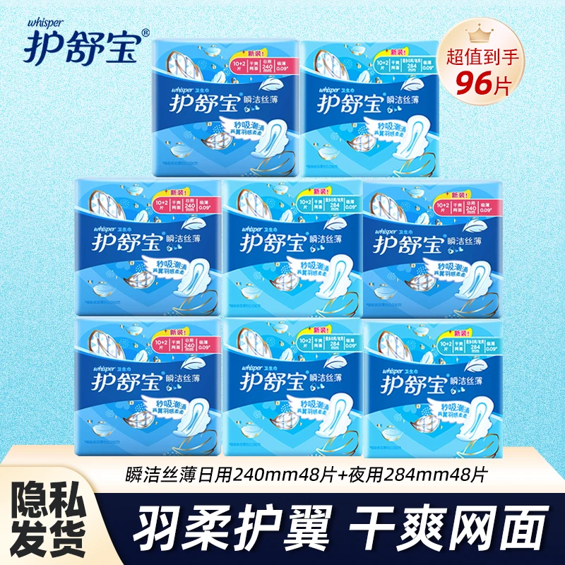 护舒宝瞬洁丝薄卫生巾干爽网面日用夜用姨妈巾组合装官方正品女