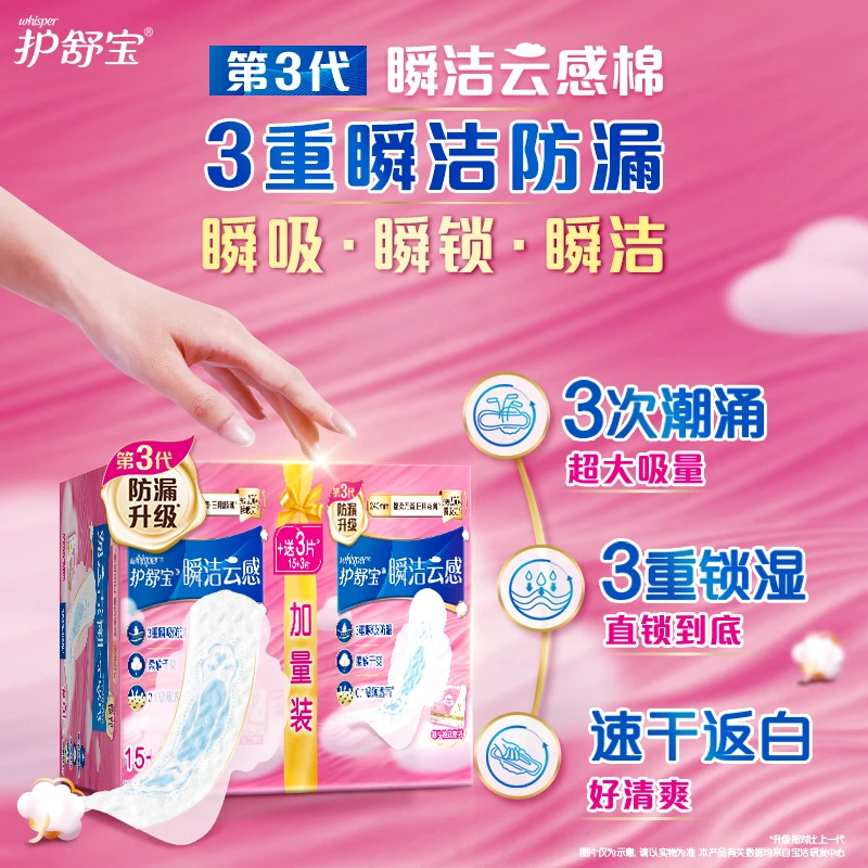 护舒宝瞬洁云感棉卫生巾日用240mm18片姨妈巾极薄透气棉柔学生正