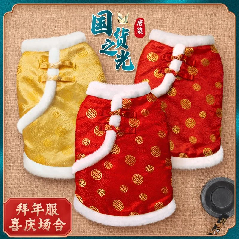 狗狗衣服秋冬款新年冬天猫咪过年喜庆宠物拜年服泰迪比熊唐装冬季