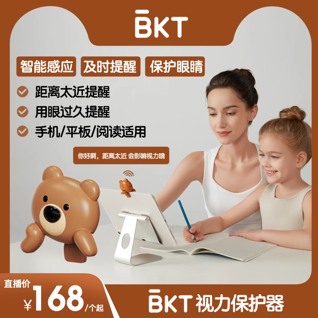 BKT视力保护器护眼改善近视护智能感应语音提醒学生手机距离提醒