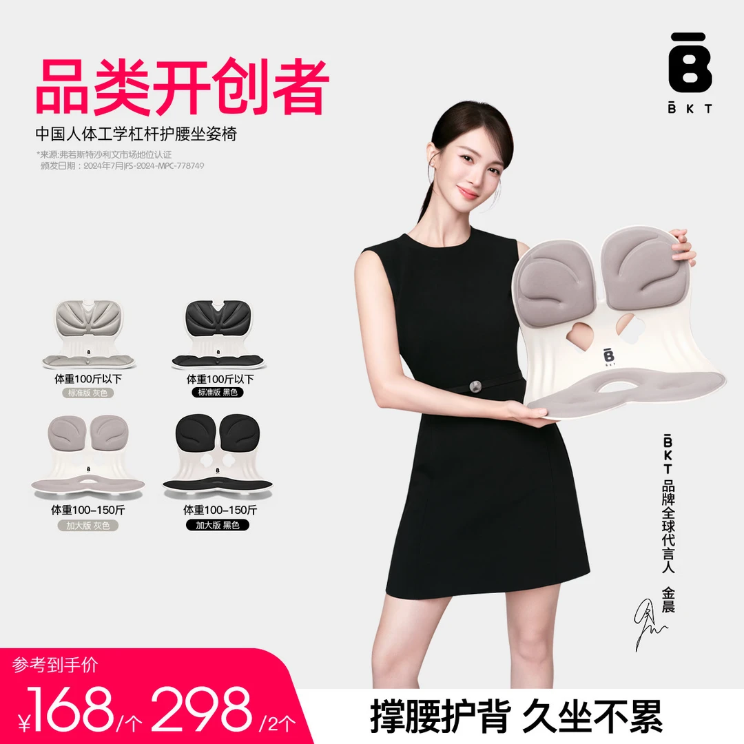BKT人体工学护腰坐姿椅矫正学习办公久坐不累