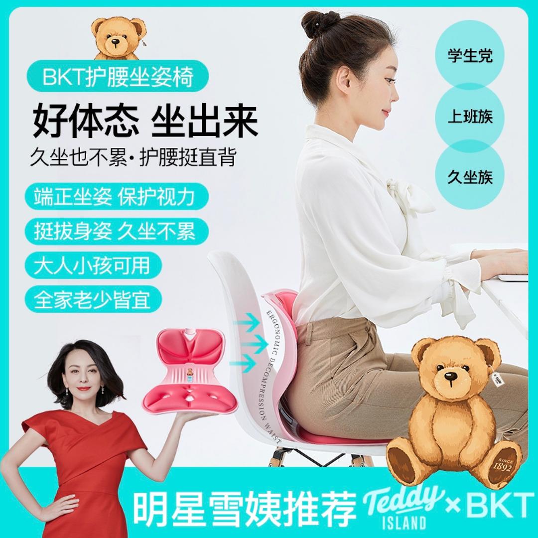 BKT&泰迪熊联名限量版坐垫久坐不累改善坐姿椅