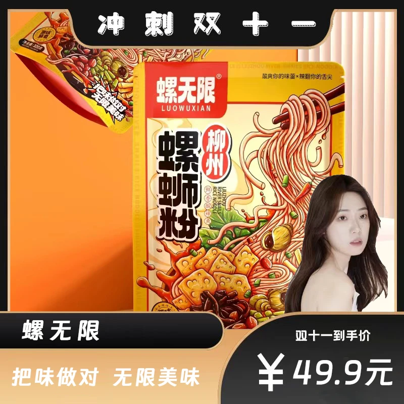 【送电煮锅】螺无限柳州正宗地道螺蛳粉酸辣爽口加浓加臭*10