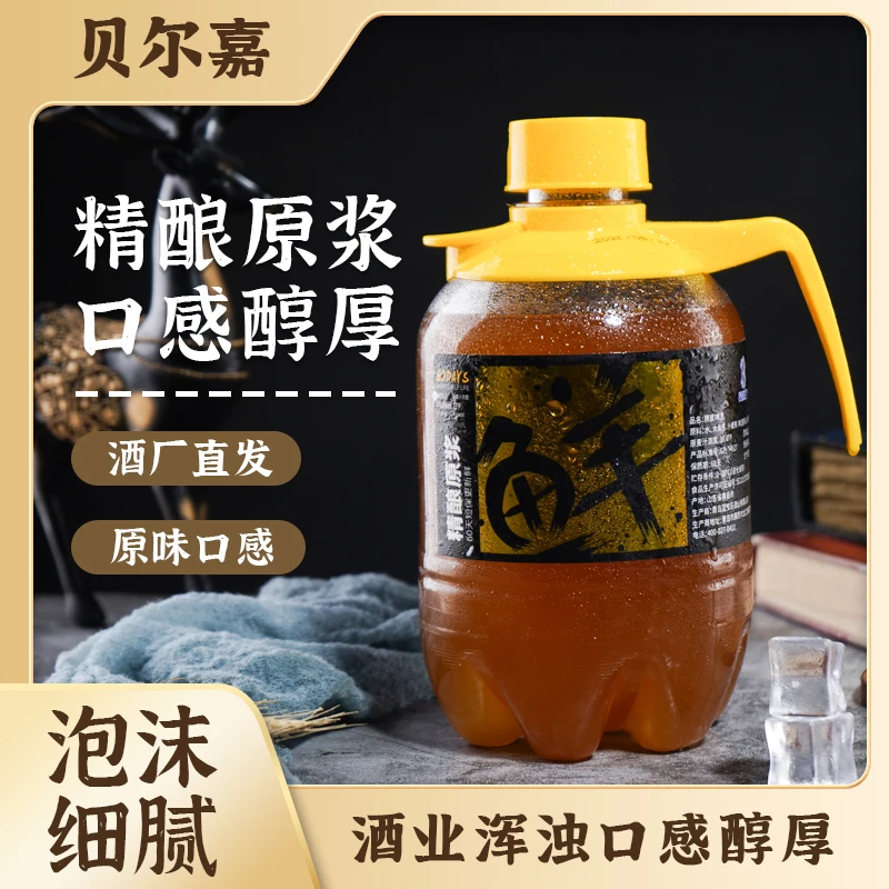 贝尔嘉【酒厂直供】鲜啤原浆手工酿造13°P精酿白啤酒