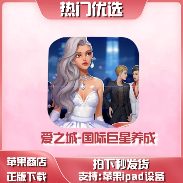 爱之城 国际巨星养成 BIG NAME City Lovinios苹果通用 桌游卡牌