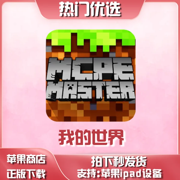 我的世界Minecraftios苹果通用 桌游卡牌