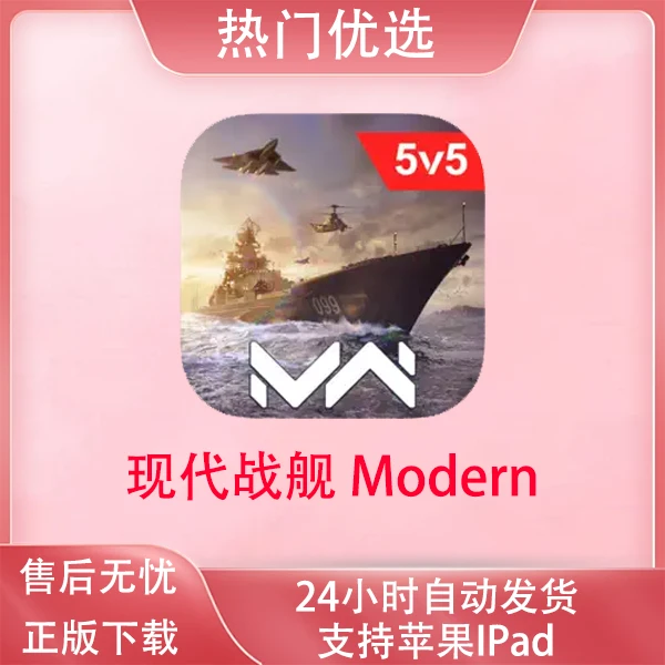 现代战舰 Modern Warships Naval Battles ios苹果通用 桌游卡牌