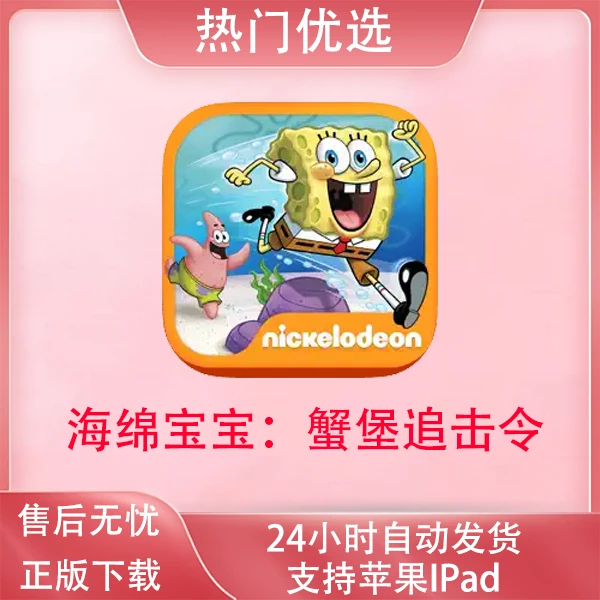 海绵宝宝;蟹堡追击令SpongeBob Arcade订阅ios苹果通用 桌游卡牌