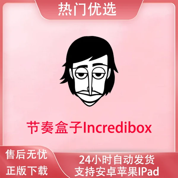 节奏盒子Incredibox 苹果软件安装服务