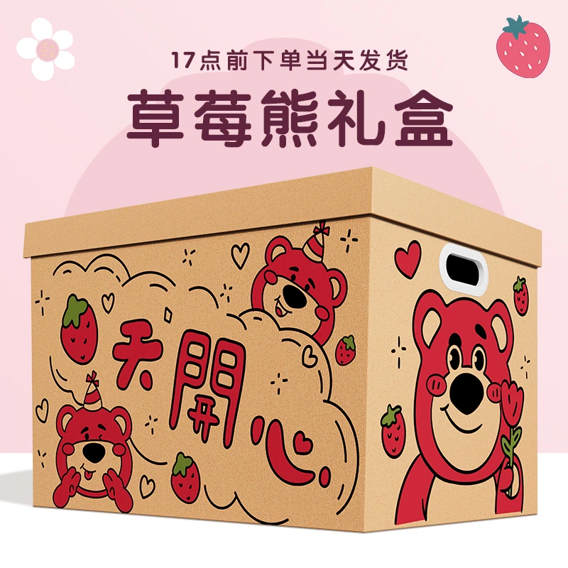生日礼物盒礼盒空盒子礼品盒包装盒高级感圣诞节纸箱子零食草莓熊