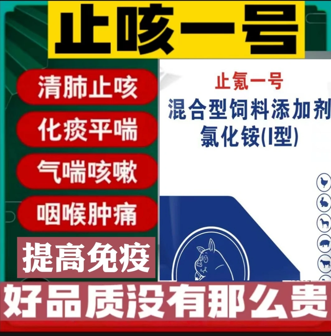 天下诸事-止咳一号饲料添加剂(拌料5000斤)