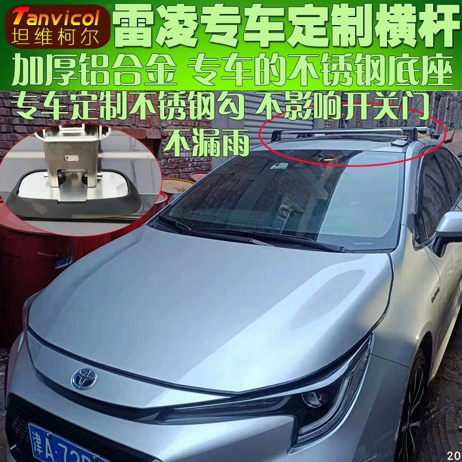 丰田雷凌汽车顶行李架横杆改装车顶架专用旅行支架横横梁Tanvicol
