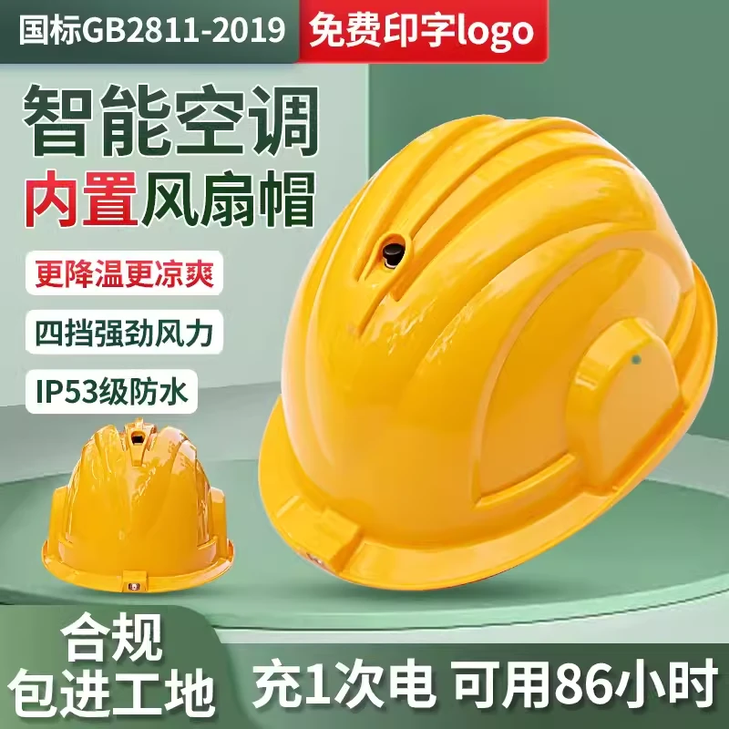 安全帽带双风扇工地空调帽蓝牙带头灯太阳能充电制冷太阳能降温帽