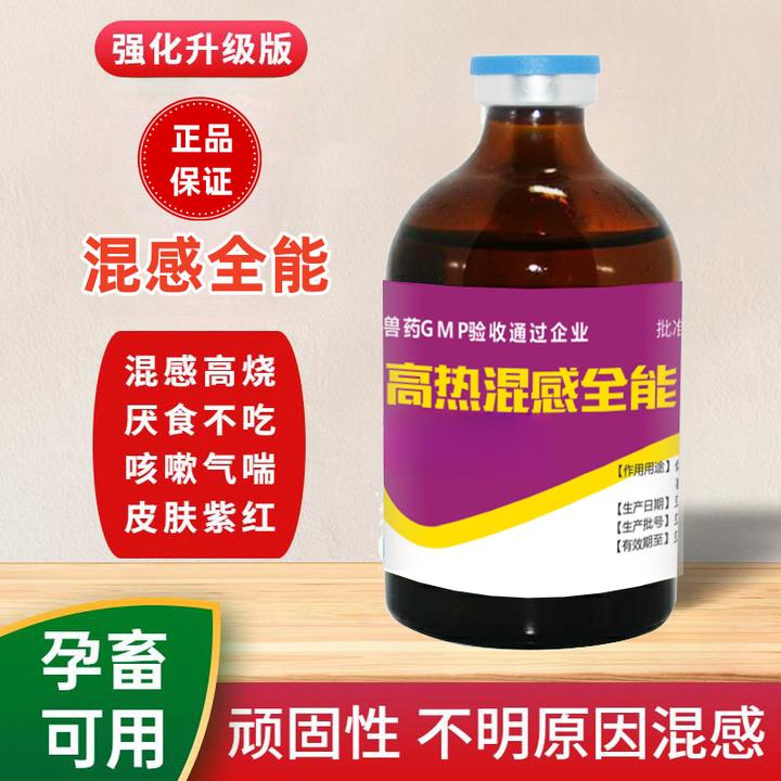 【高热混感全能】蓝耳猪瘟圆环附猪链球菌不吃料猪皮肤红耳朵紫可用