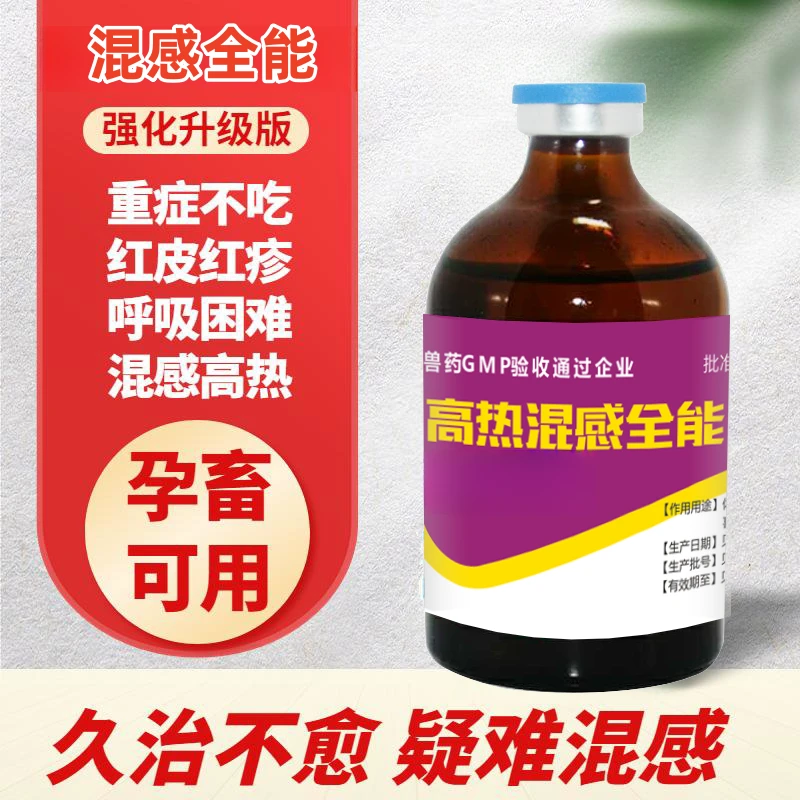 【高热混感全能】猪瘟蓝耳高热多肽咳嗽不吃料皮肤红耳朵紫养殖使用