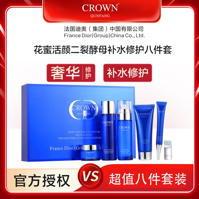 【港口直发】Crown/冠群芳花蜜活颜二裂酵母补水修护护肤八件套保湿