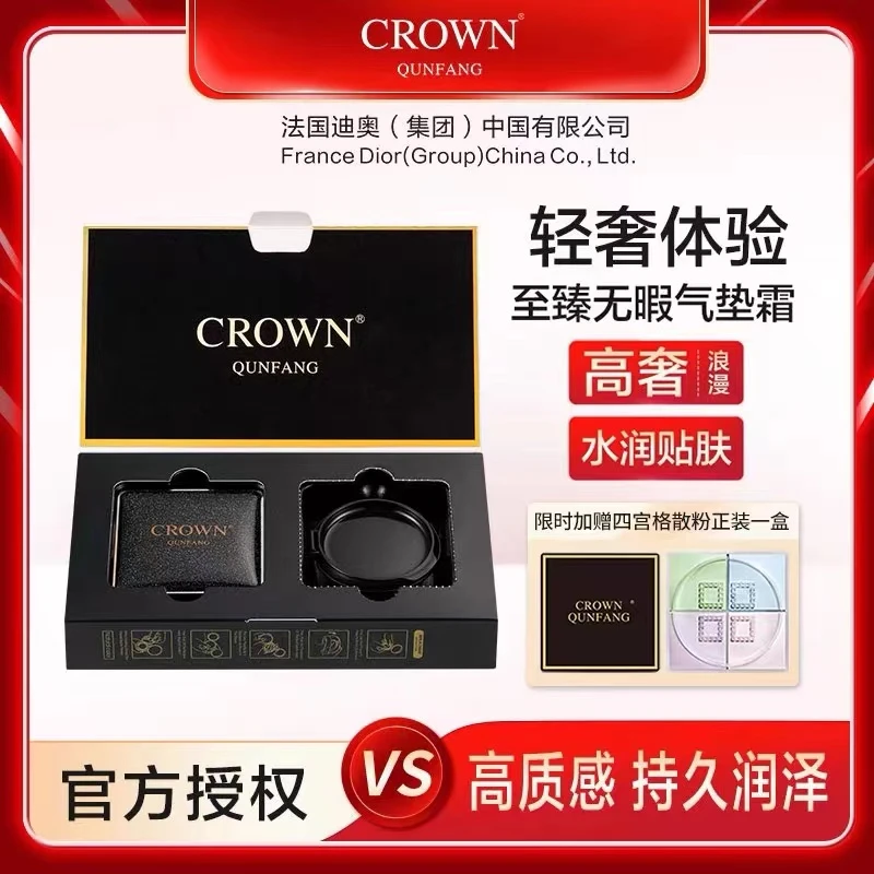 【专柜直发】Crown QunFang/冠群芳至臻无暇气垫霜【加赠散粉一盒】