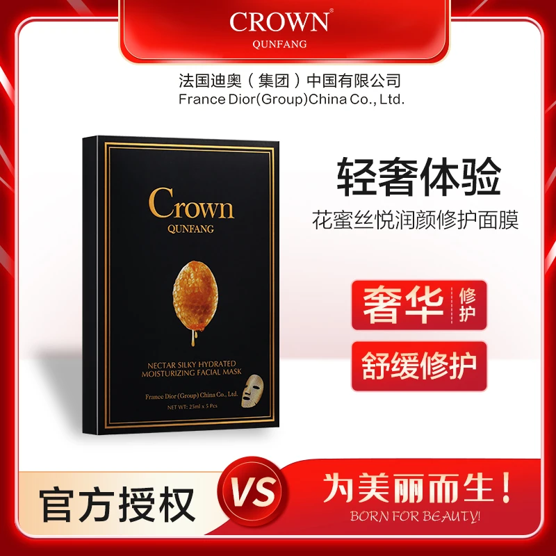 CrownQunFang/冠群芳花蜜丝悦润颜修护面膜滋养保湿