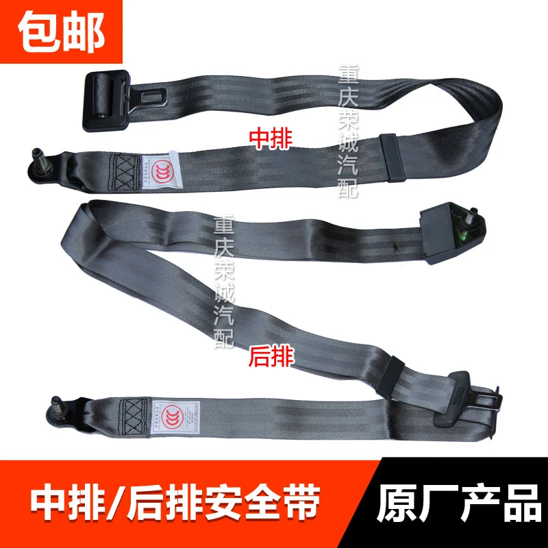 安全带长安之星2二代6363星光4500金牛星S460中排后排安全带总成