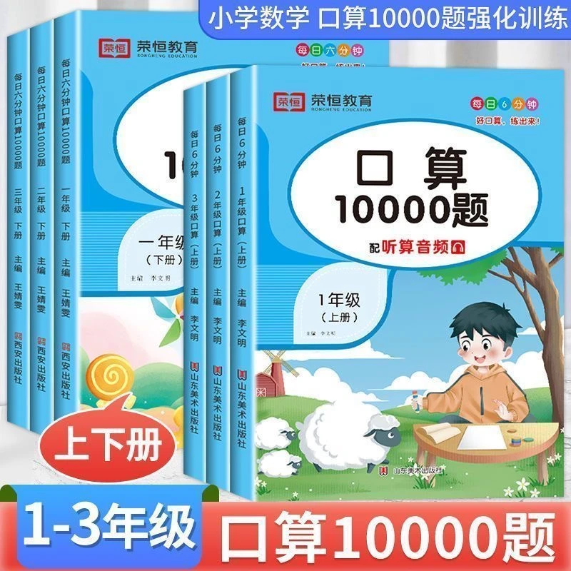 2024一二三年级上下册口算10000题数学人教版小学每天100道计算题