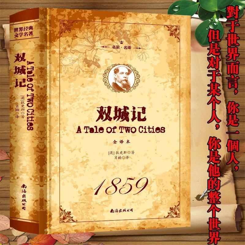 精装双城记中文版原版查尔斯狄更斯原著世界文学名著