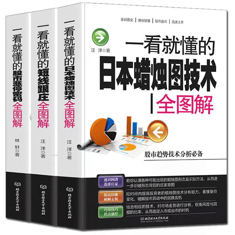 一看就懂的日本蜡烛图技术全图解技术入门新解教程书籍金融投资