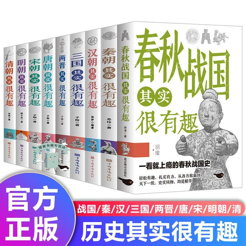 三国秦朝清朝唐朝明朝汉朝宋朝历史其实很有趣初高中青少年历史书