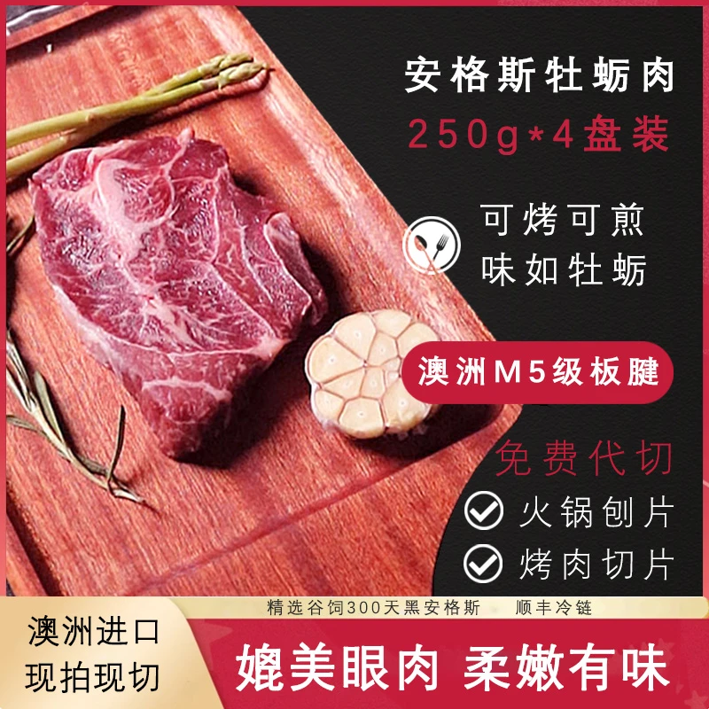 澳洲进口M5原切牛排谷饲300天纯血黑安格斯板腱牛排牡蛎肉1000g
