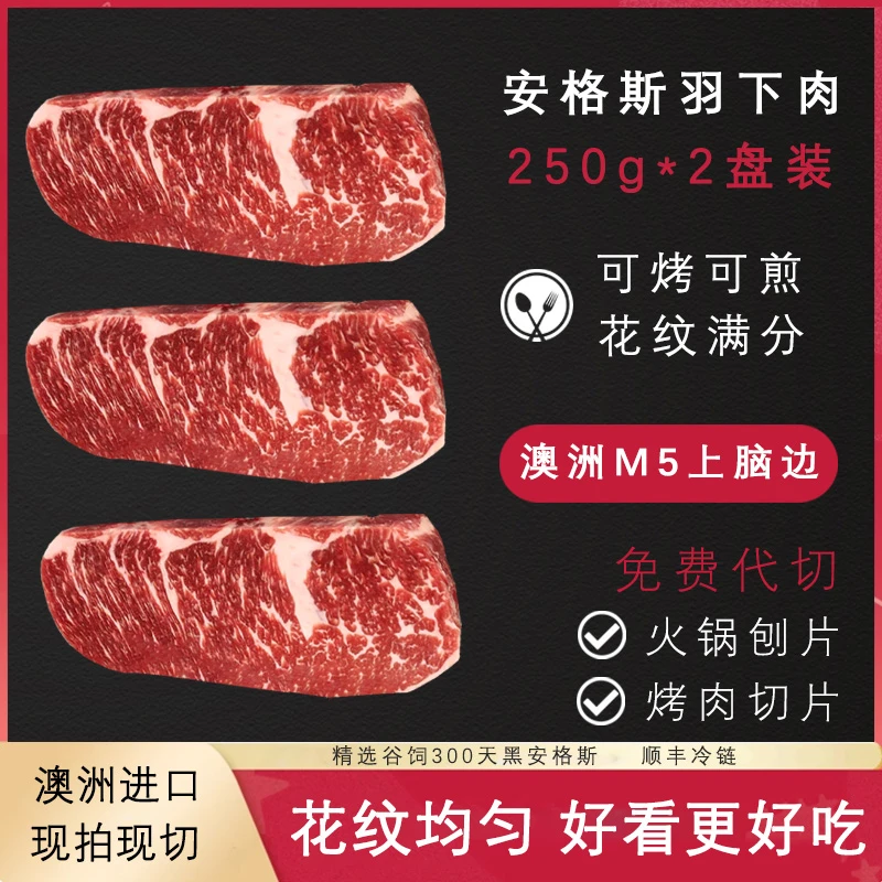 澳洲M5原切牛排谷饲300天纯血黑安格斯雪花羽下肉独立包装顺丰