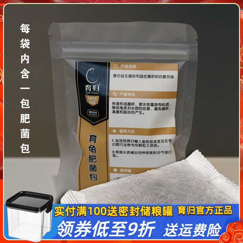 育归肥菌包复合益生菌粉乌龟半水龟黄缘垫材大颗粒土氧气泵懒人盒