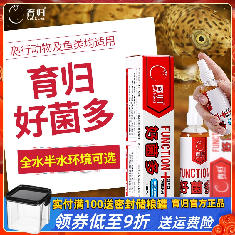 育归好菌多龟缸鱼缸用养龟用品净化剂活菌水质稳定分解粪便硝化菌