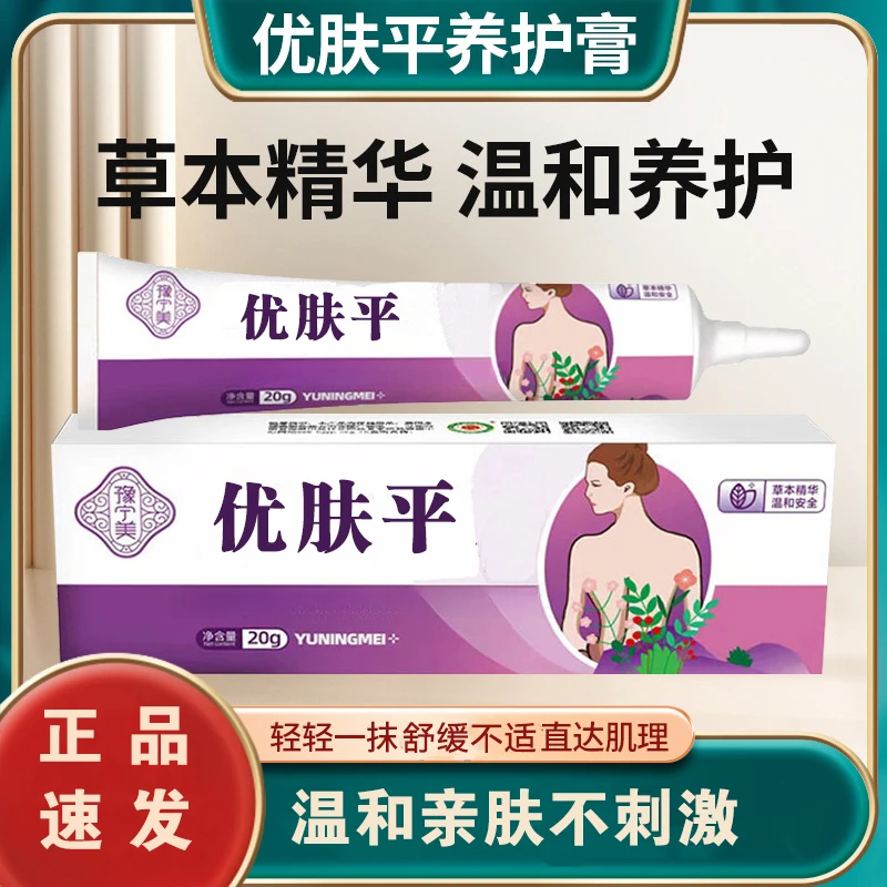 【国货正品】深层渗透 植物萃取 早晚各一次 保持日常卫生 通用膏