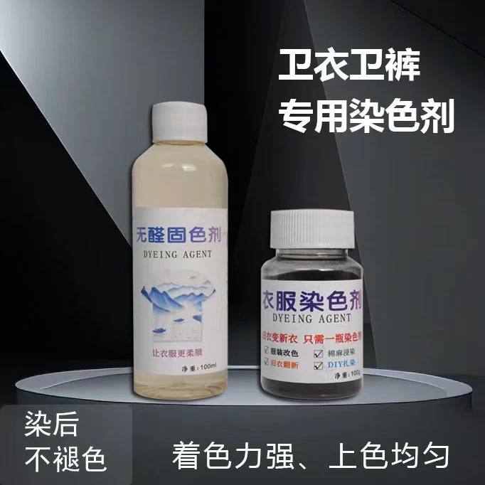 染色剂衣服染料衣服修复翻新修复还原改色84烧伤染色剂