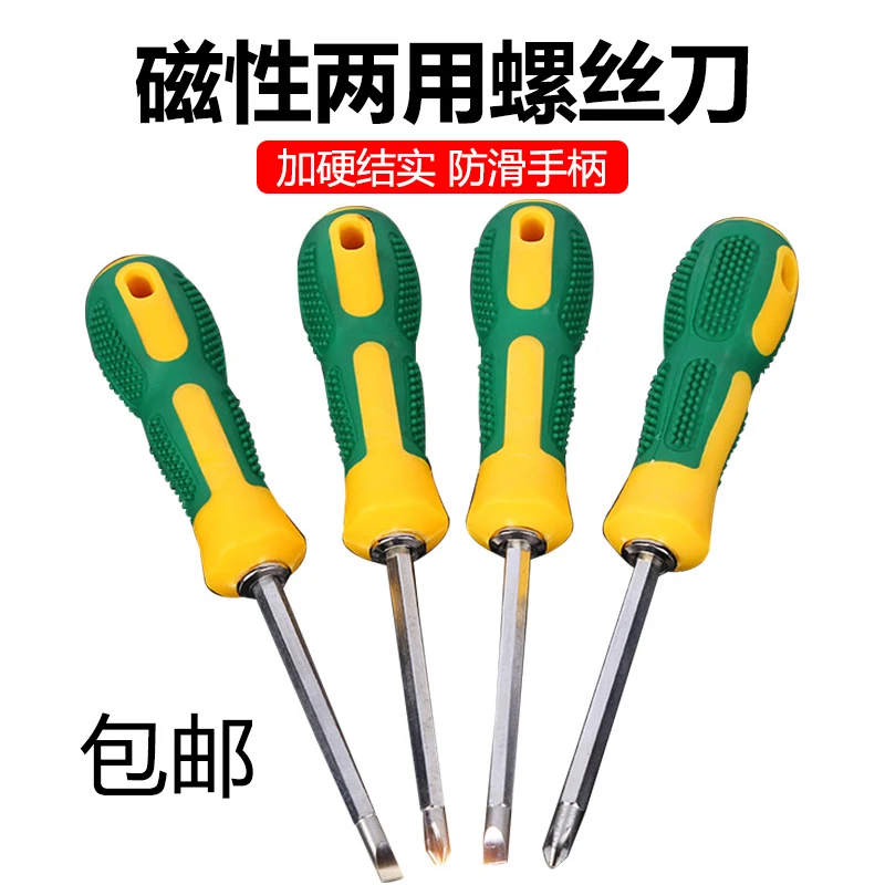 螺丝刀带磁性两用十字平口一字梅花组合套装带磁性高硬度软胶防滑