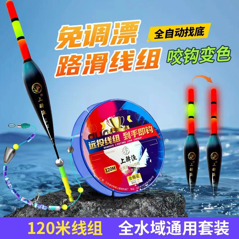 自动找底免调漂路滑线组套装日夜两用咬钩变色夜光浮漂醒目高灵敏