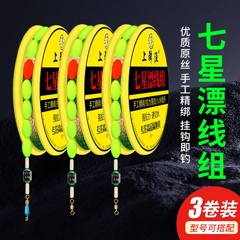 上驿渔七星漂线组传统钓挂八字环快速子线夹两用手工精绑成品主线
