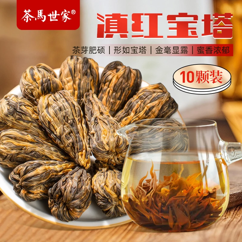 茶马世家宝塔红茶 凤庆滇红红茶叶蜜香优选正宗红茶叶 10颗装