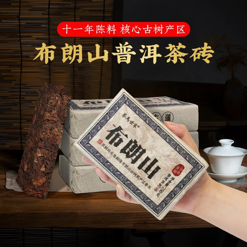 茶马世家正宗云南普洱茶熟茶叶布朗山11年古树老熟普醇厚陈香250g