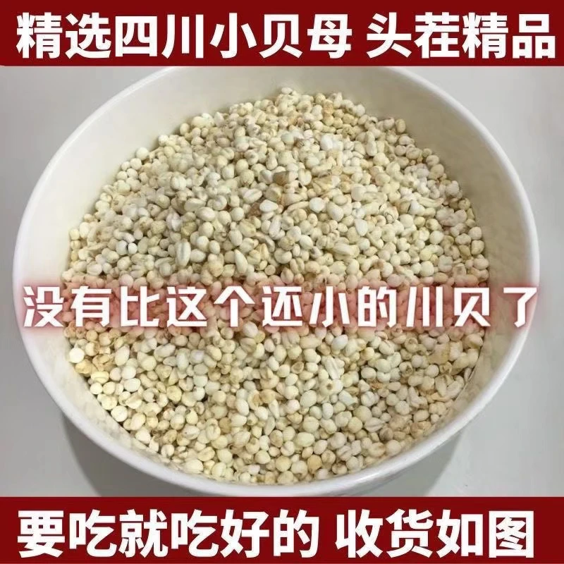 【四川贝母】 小颗粒 确定无硫无熏无添加