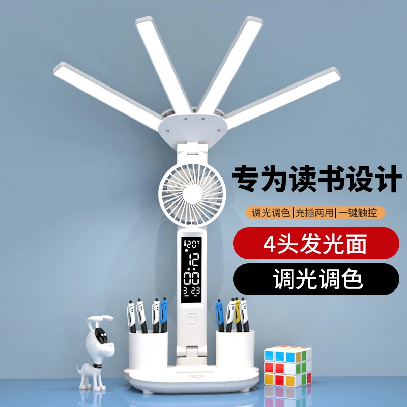 护眼台灯折叠充电4头风扇台灯学习专用宿舍智能台灯书桌卧室阅读