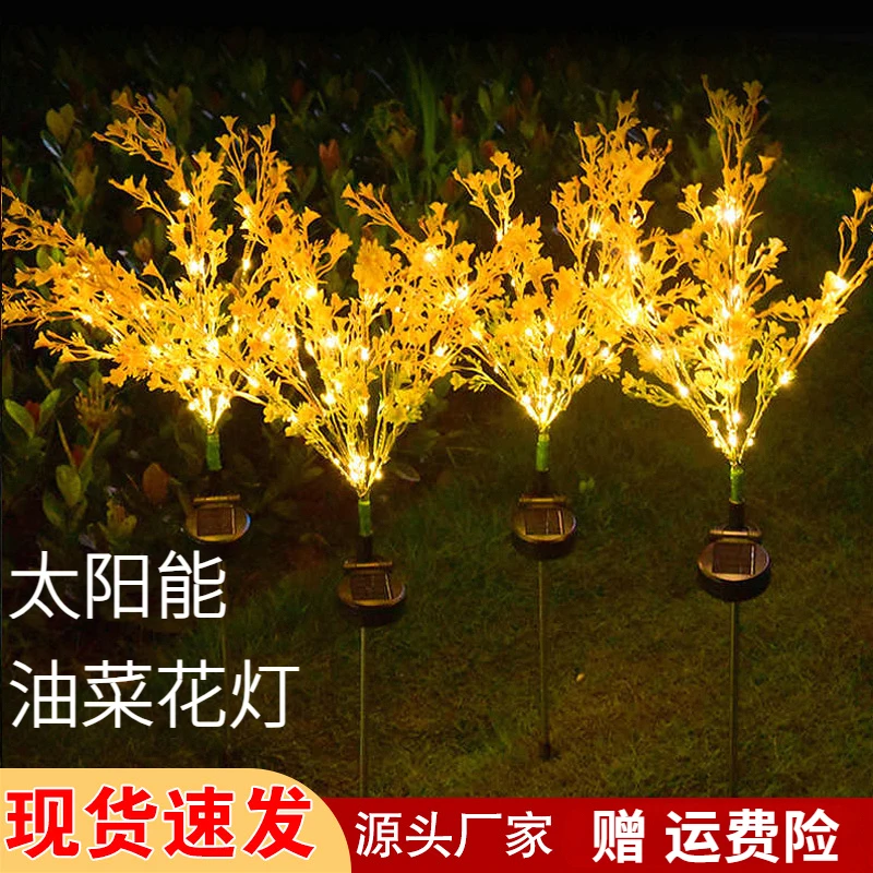 【油菜花太阳能灯】氛围灯草坪户外防水花园庭院别墅景观节日装饰灯