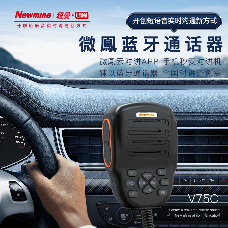 Newmine/纽曼微鳯V75C直接充电车载对讲机 全国对讲五千距离对讲