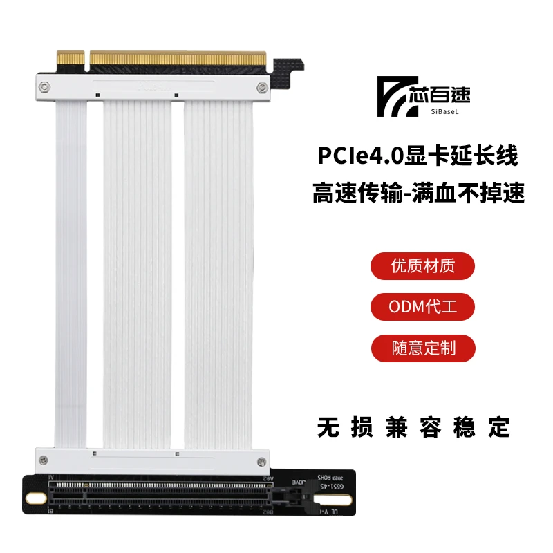 PCI-E4.0显卡延长线 PCIe4/PCIe4.0转接线90度角4090显卡竖装支架