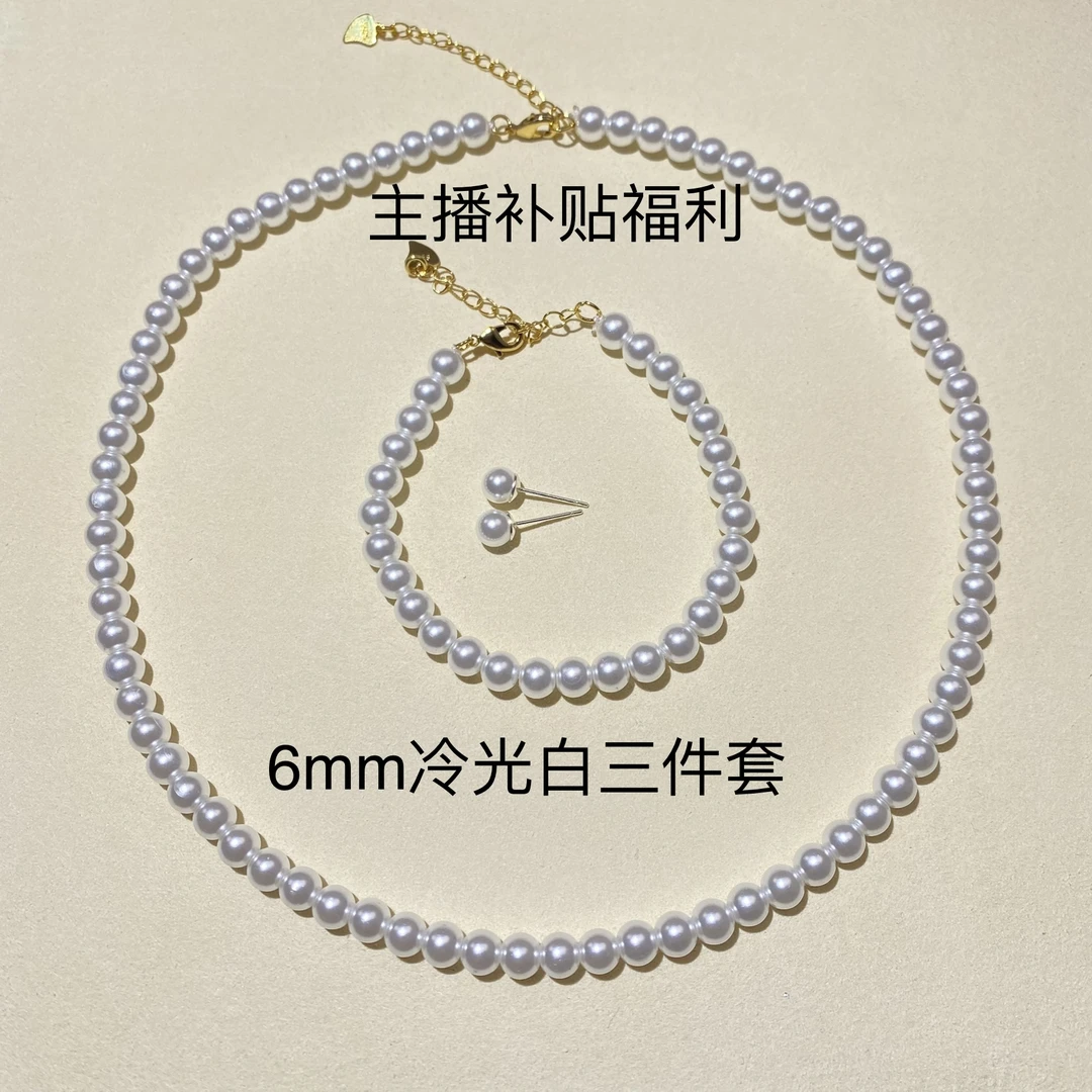 （福利三件套）冷光白6mm小米项链+手链+耳钉