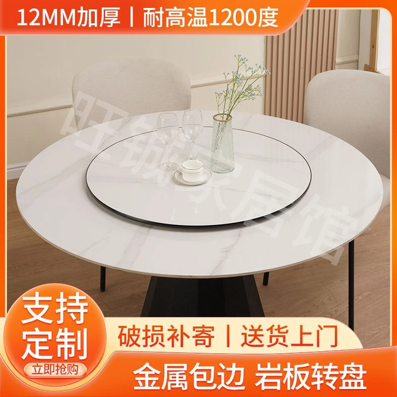 圆形岩板餐桌转盘圆盘歺桌旋转家用大理石园桌面金属包边长桌转盘