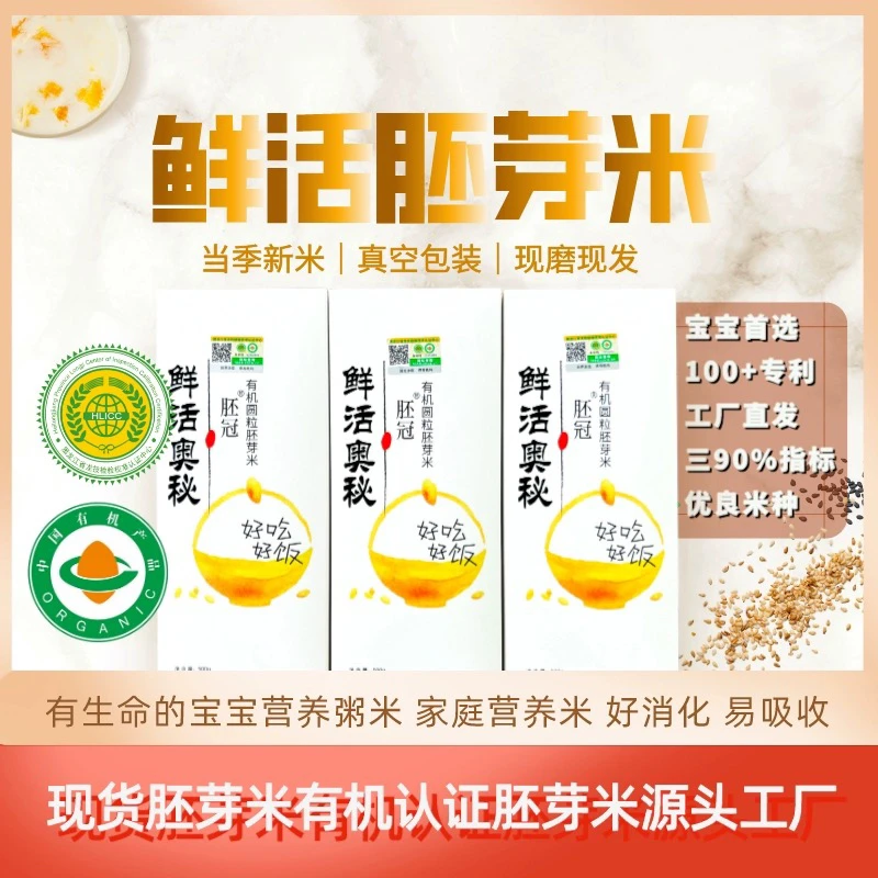 胚冠现磨有机胚芽米小小粒粥米10月新米软糯优质圆粒新鲜米香