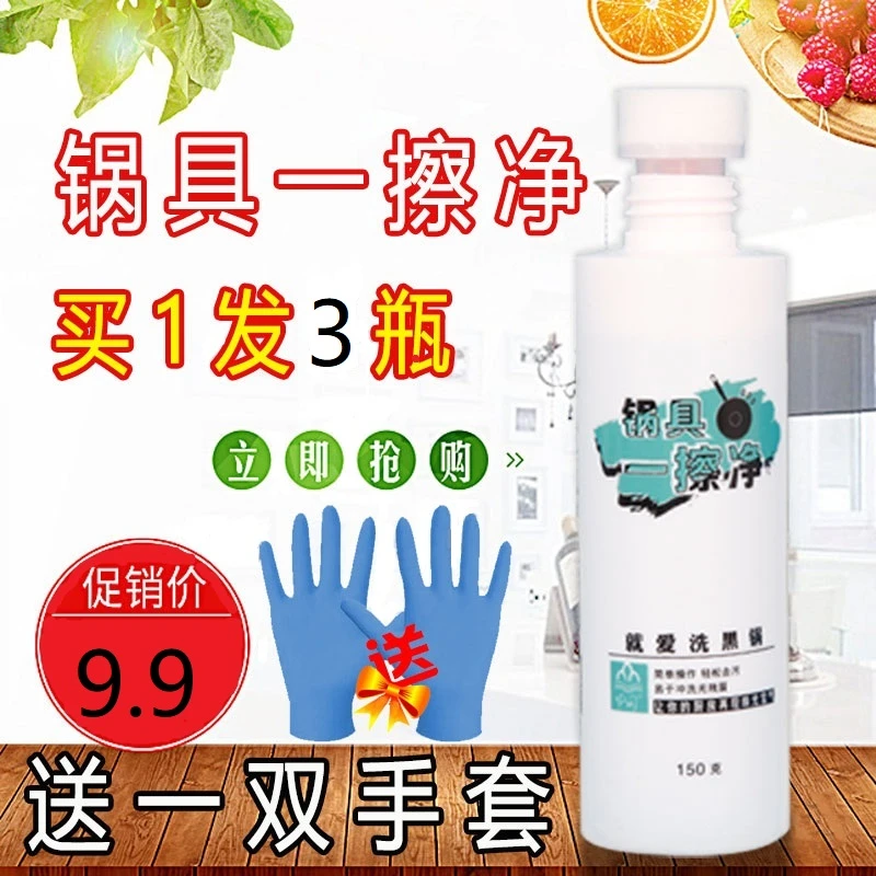 【巨优惠3瓶 】锅具一擦净轻松去除锅具上黑垢 油渍  送手套 送擦头